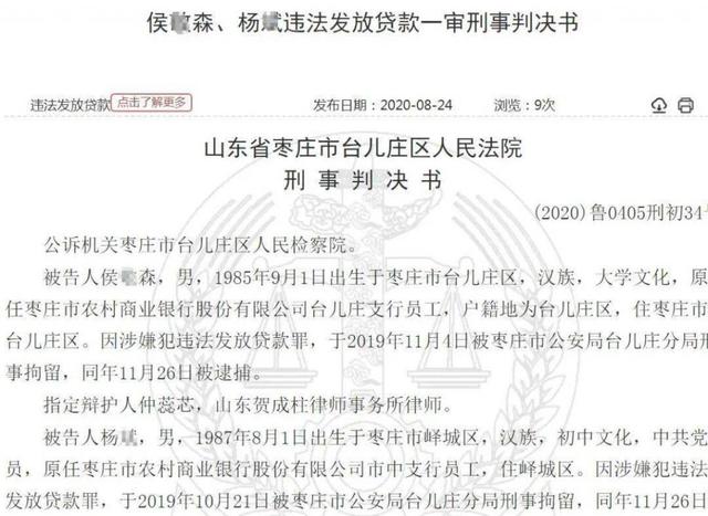 枣庄农商行2名前员工 违法放贷747万余元 案发前740 72万元未归还 新闻 如何投资