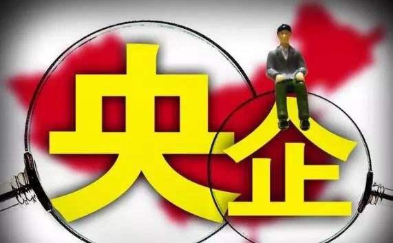 我国有几家正部级央企 原来只有这3家 中国烟草没有入围 新闻 如何投资