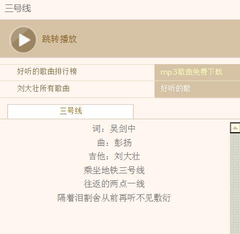 乘坐地铁三号线往返的两点一线是什么歌 刘大壮 三号线 歌词 吉祥日历