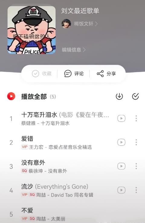 刘耀文晒歌单 歌名听着很伤感 粉丝 能听懂歌词含义吗 吉祥日历