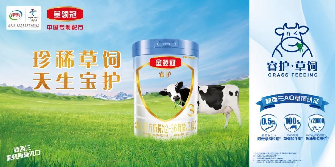 新知图谱, 为什么金领冠睿护能够成为草饲奶粉领域的“尖子生”？