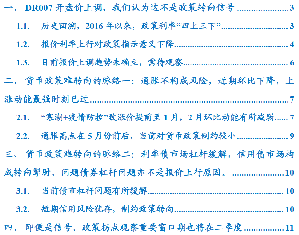 国君宏观 加息 来了 Dr007开盘报价上行非立即转向信号 全球央行观察之中国2106 新闻 如何投资