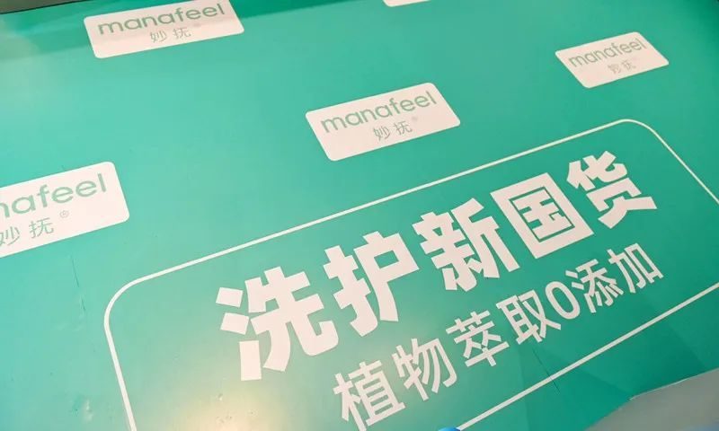 “销量逆增54.4%，洗护赛道“优等生”妙抚是如何做到的？