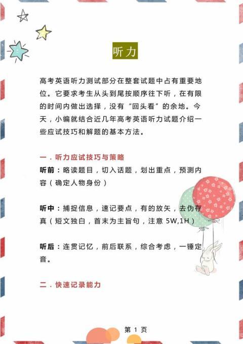 高中英语所有题型解题技巧全攻略 学霸倾情整理 考场模式开启